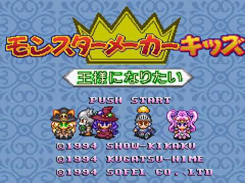 Screen de Monster Maker Kids: Ousama ni Naritai sur Super Nintendo