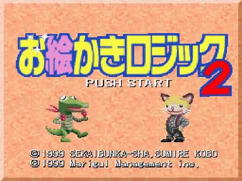 Screen de Oekaki Logic 2 sur Super Nintendo