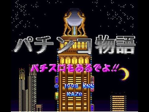 Image du jeu Pachinko Monogatari: Pachi-Slot mo Aru deyo!! sur Super Nintendo