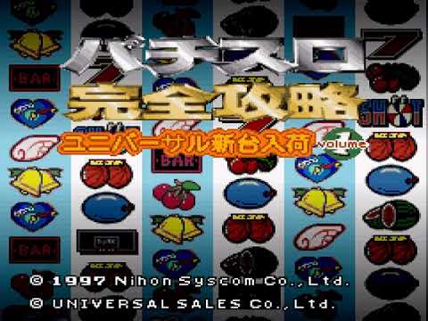 Screen de Pachi-Slot Kanzen Kouryaku: Universal Shindai Nyuuka Volume 1 sur Super Nintendo