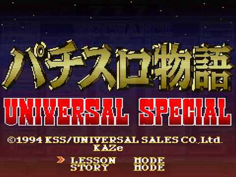 Pachi-Slot Monogatari: Universal Special sur Super Nintendo