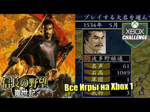 Scène de jeu de Nobunaga no Yabou: Ranseiki sur Xbox