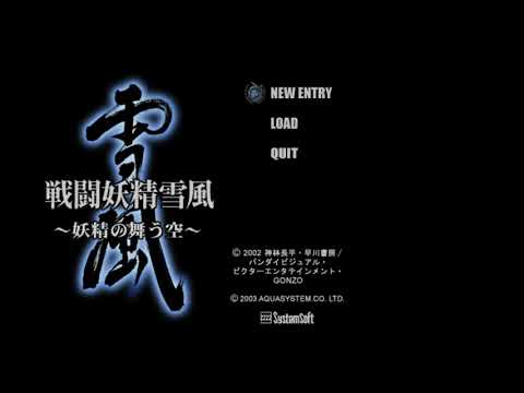 Screen de Sentou Yousei Yukikaze: Yousei no Mau Sora sur Xbox